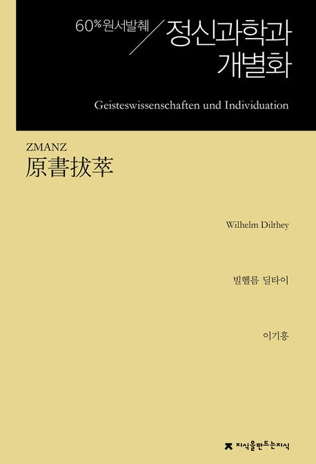 (원서발췌) 정신과학과 개별화