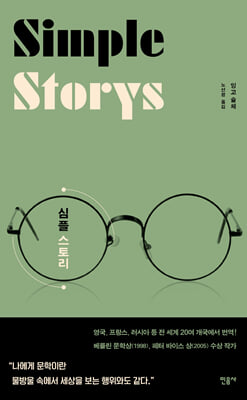 심플 스토리 [전자자료]