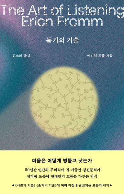듣기의 기술