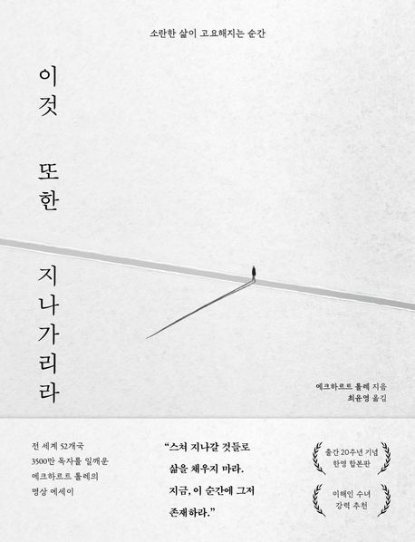 이것 또한 지나가리라 : 소란한 삶이 고요해지는 순간