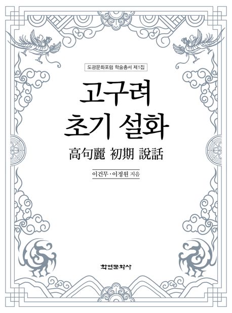 고구려 초기 설화