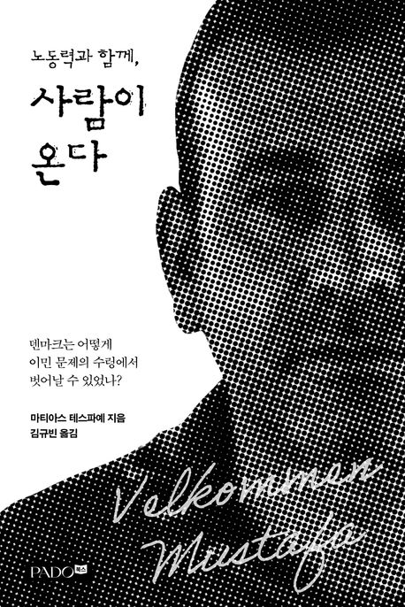 (노동력과 함께,) 사람이 온다 : 덴마크는 어떻게 이민 문제의 수렁에서 벗어날 수 있었나? 