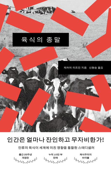 육식의 종말 