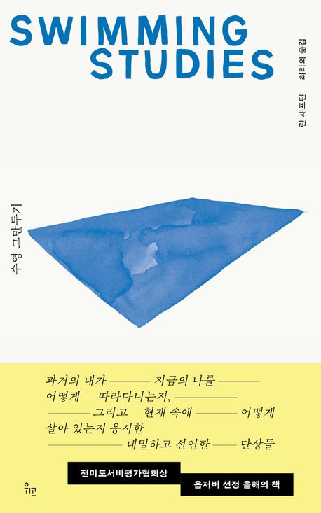 수영 그만두기