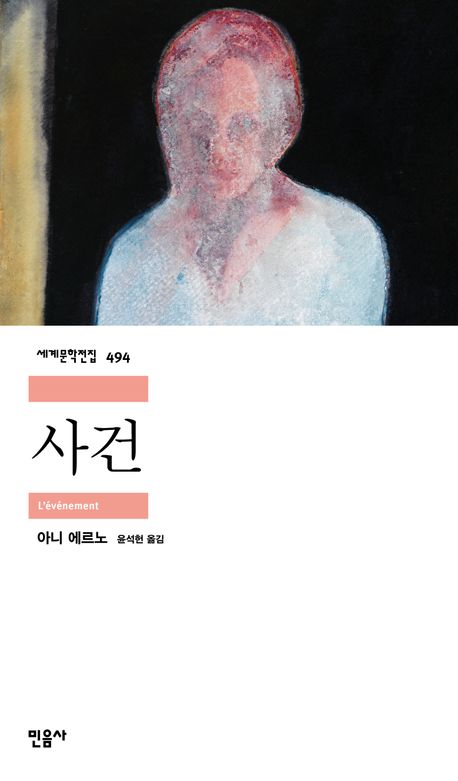 사건