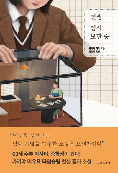 인생 임시 보관 중