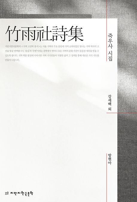 죽우사 시집