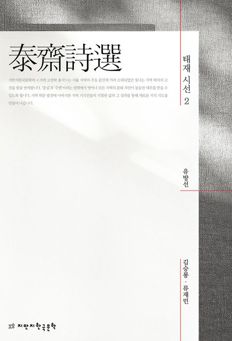태재 시선. 2