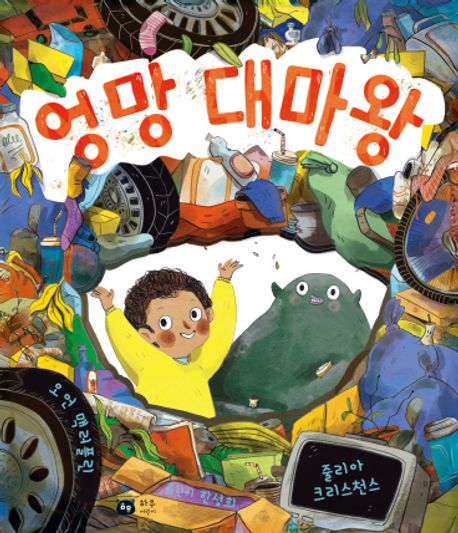 엉망 대마왕