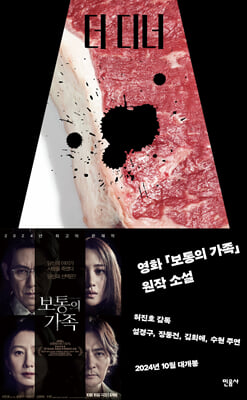 더 디너 [전자자료] : 헤르만 코흐 장편 소설