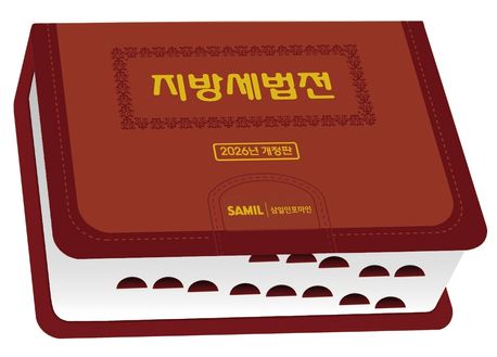지방세법전. 2026