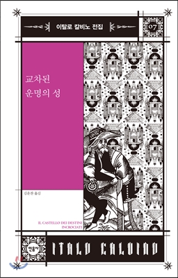 교차된 운명의 성 [전자자료]