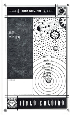 모든 우주만화 [전자자료]