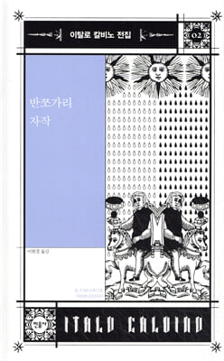 반쪼가리 자작 [전자자료]