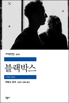 블랙박스 [전자자료]