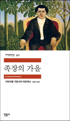 족장의 가을 [전자자료]