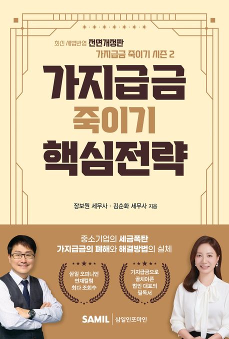 가지급금 죽이기 핵심전략 : 가지급금 죽이기 시즌 2