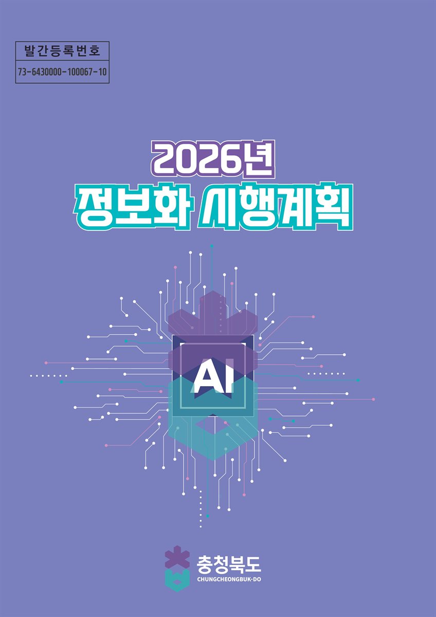 (2026년) 정보화 시행계획