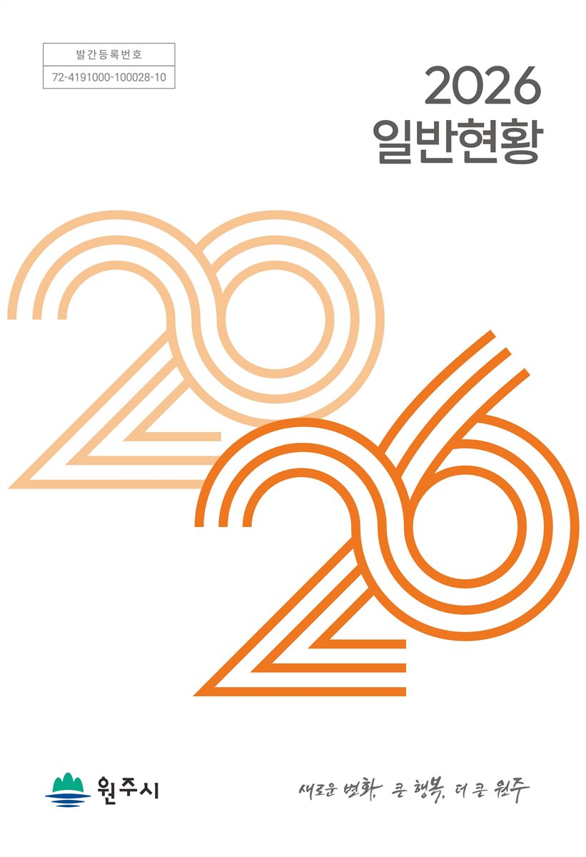 일반현황. 2026