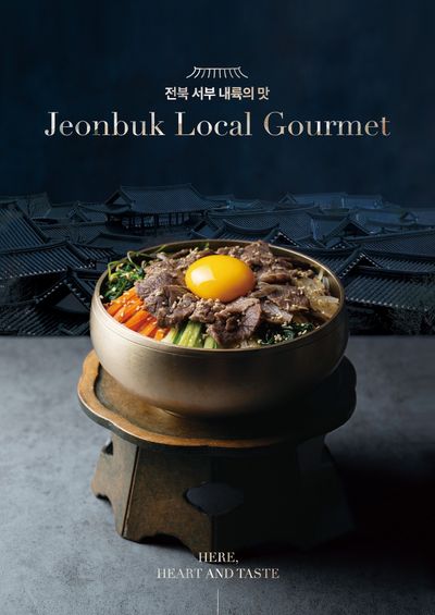 전북 서부 내륙의 맛 = Jeonbuk local gourmet : here, heart and taste