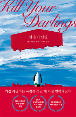 킬 유어 달링 [전자자료]