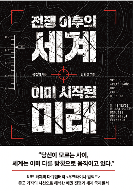 전쟁 이후의 세계 이미 시작된 미래 