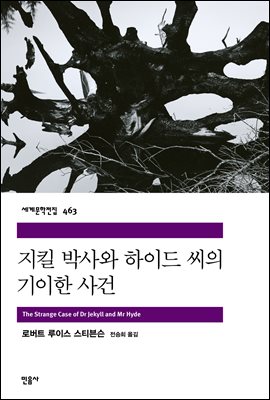 지킬 박사와 하이드 씨의 기이한 사건 [전자자료]