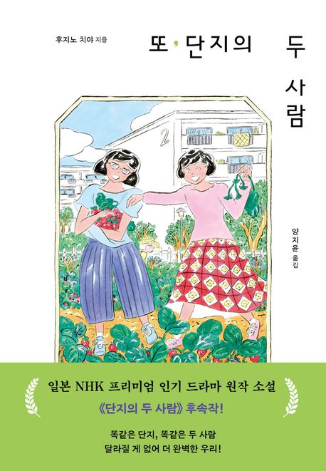 또, 단지의 두 사람