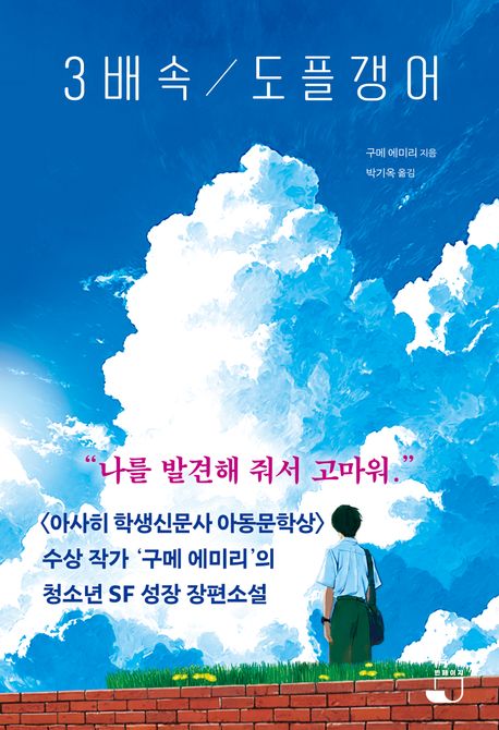 3배속 / 도플갱어