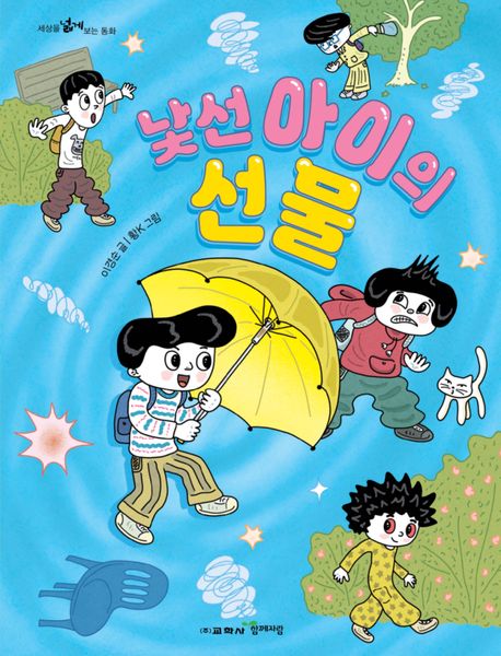 낯선 아이의 선물