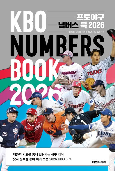 프로야구 넘버스 북 2026 = KBO numbers book 2026