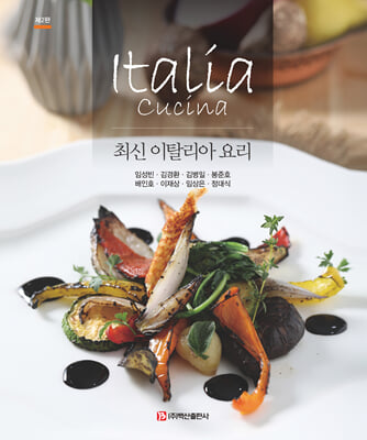 최신 이탈리아 요리 [전자자료] = Italia cucina