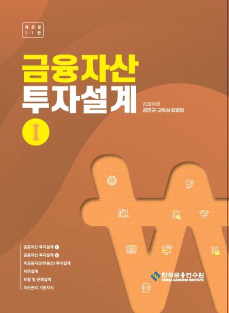 금융자산 투자설계. 1