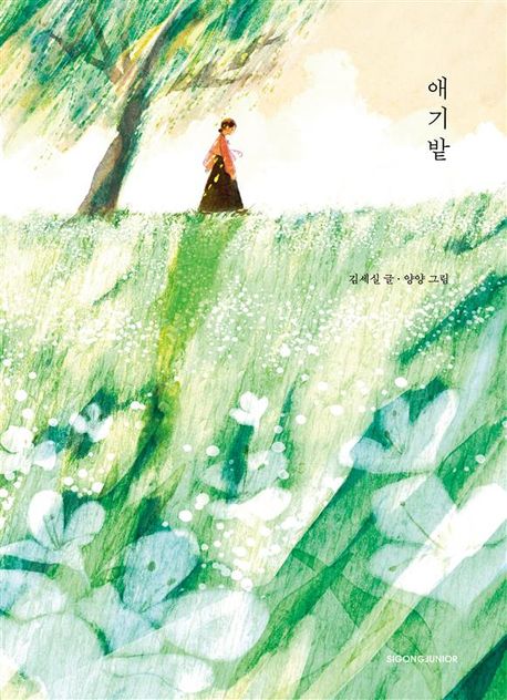 애기밭