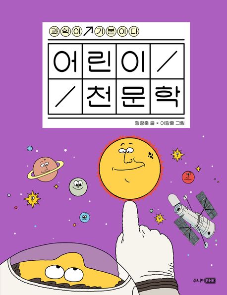 어린이 천문학