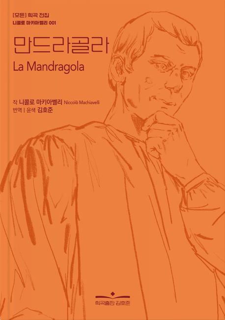 만드라골라