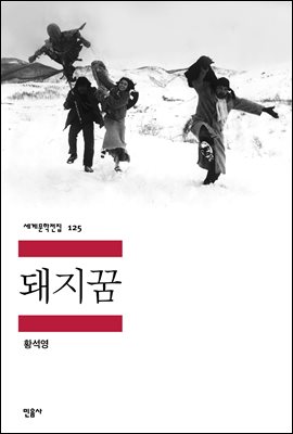 돼지꿈 [전자자료]