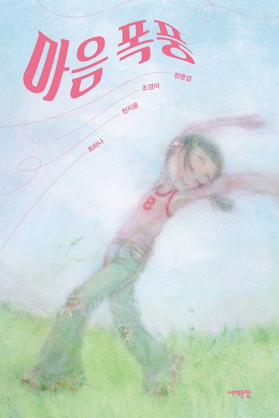 마음 폭풍