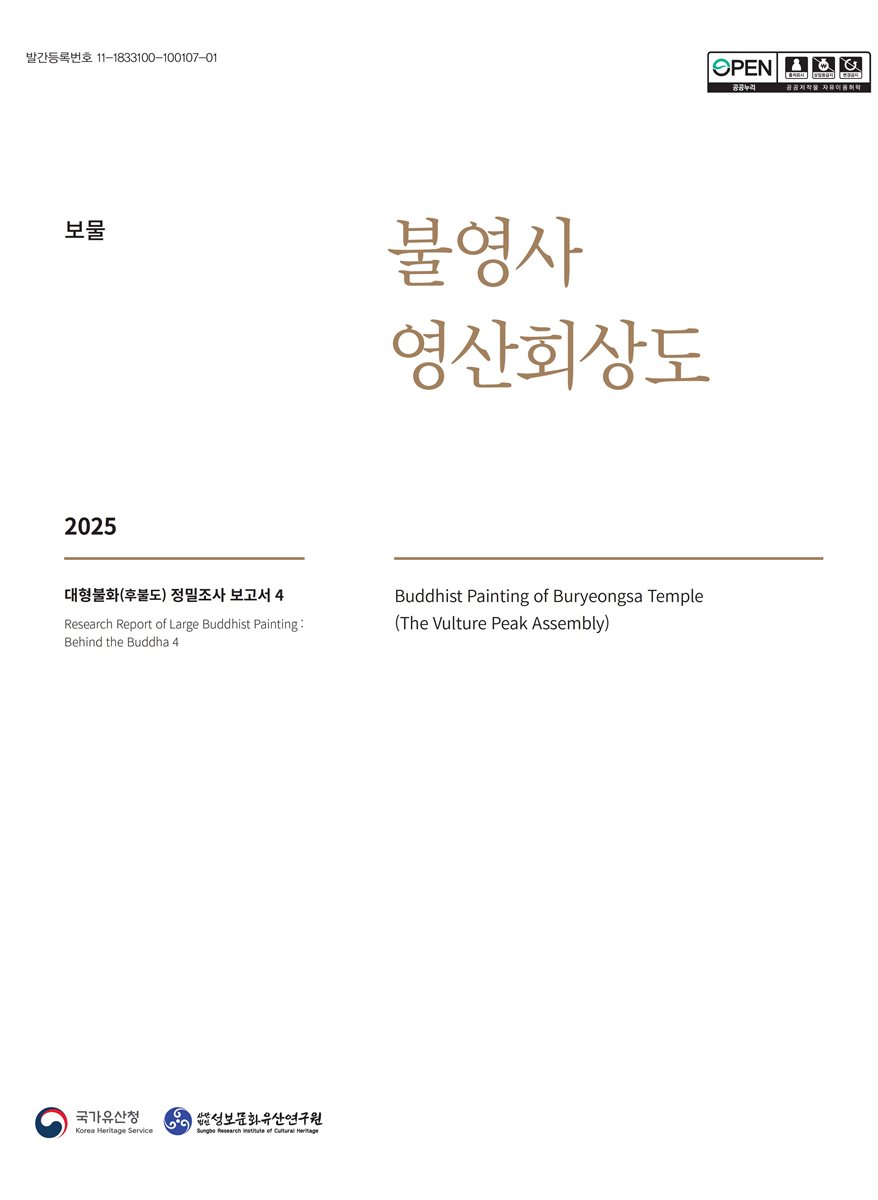 (보물) 불영사 영산회상도