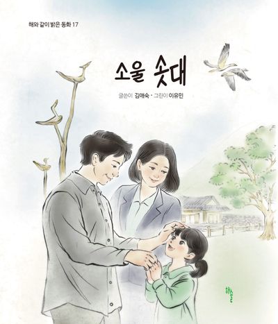소울 솟대