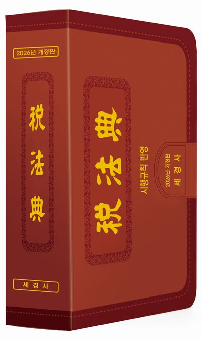 稅法典. 2026