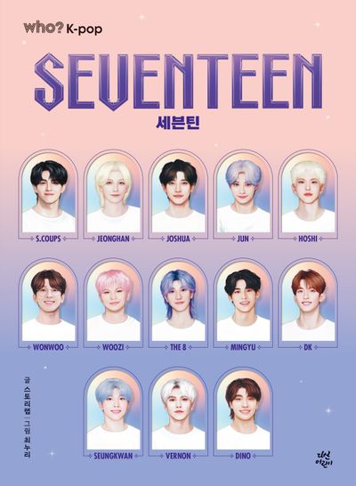 세븐틴 = Seventeen