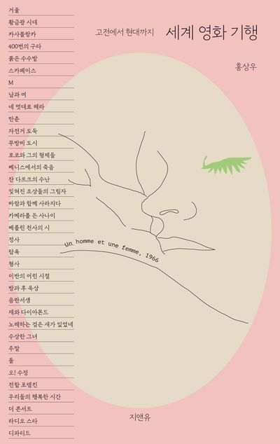 세계 영화 기행 이미지