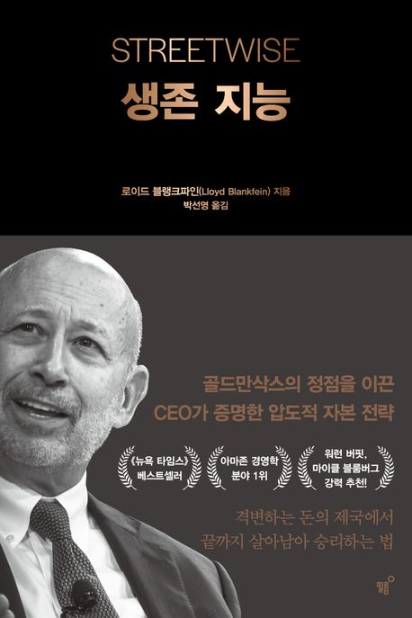 생존 지능 