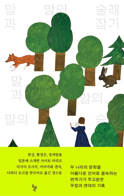 말과 말의 술래잡기