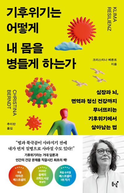 기후위기는 어떻게 내 몸을 병들게 하는가 : 심장과 뇌, 면역과 정신 건강까지 무너뜨리는 기후위기에서 살아남는 법 