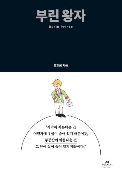 부린 왕자 = Burin prince