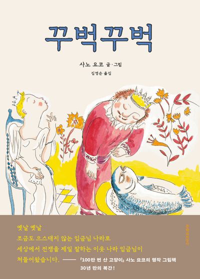 꾸벅꾸벅
