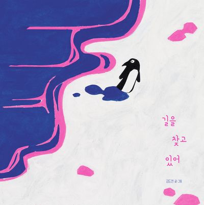 길을 찾고 있어