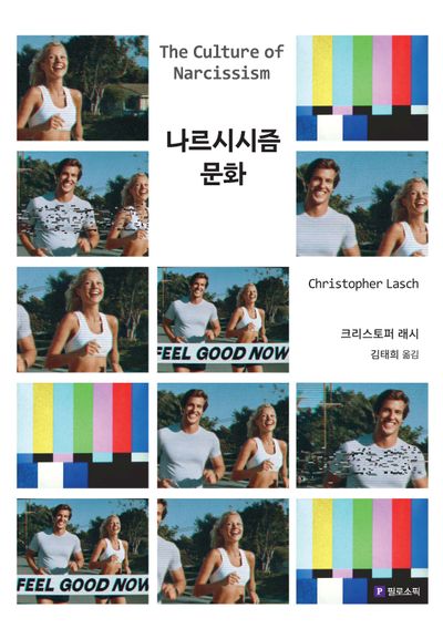 나르시시즘 문화